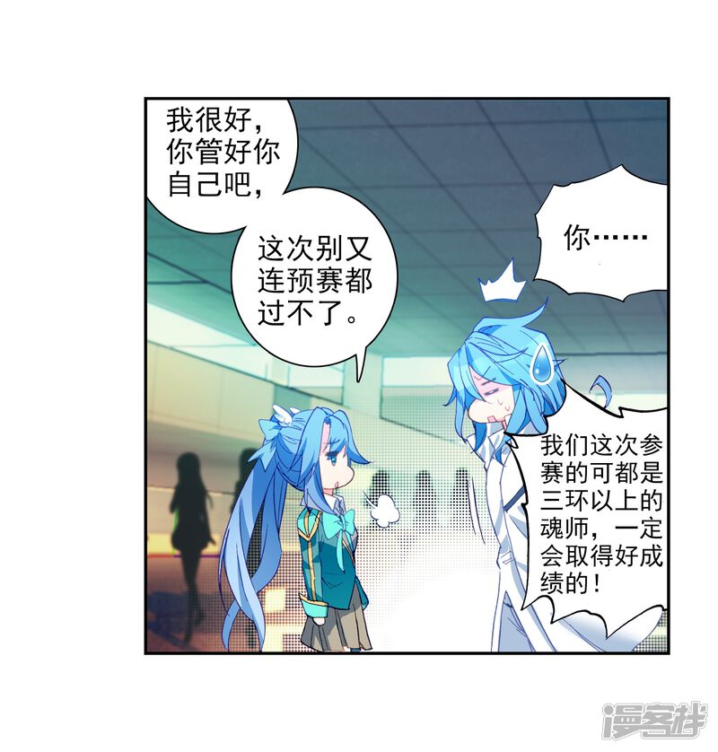 第203话出发参赛1-斗罗大陆3龙王传说-穆逢春 唐家三少（第20张）