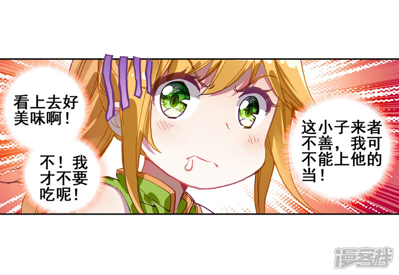 第211话结账1-斗罗大陆3龙王传说-穆逢春 唐家三少（第9张）