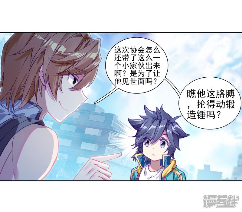 第212话结账2-斗罗大陆3龙王传说-穆逢春 唐家三少（第6张）