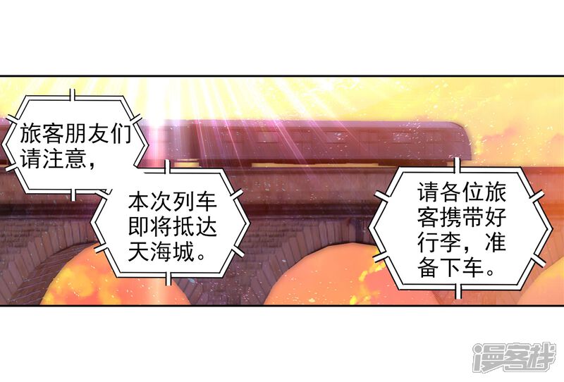 第206话熟悉的感觉2-斗罗大陆3龙王传说-穆逢春 唐家三少（第15张）