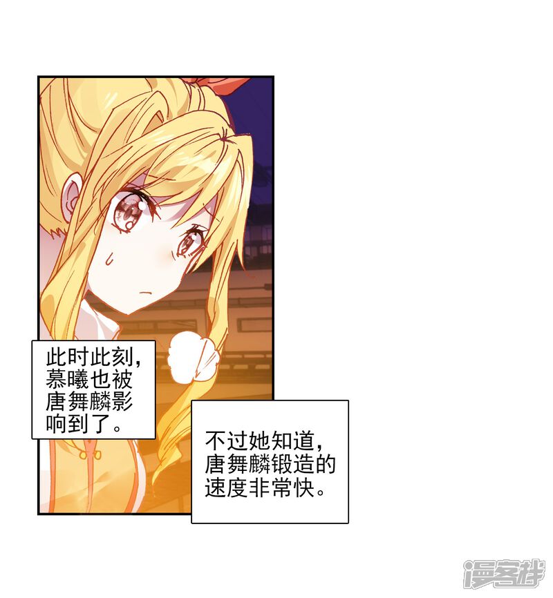 第213话比赛开始1-斗罗大陆3龙王传说-穆逢春 唐家三少（第5张）