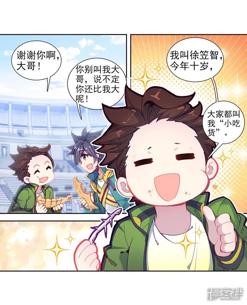第209话史莱克强者1-斗罗大陆3龙王传说-穆逢春 唐家三少（第9张）