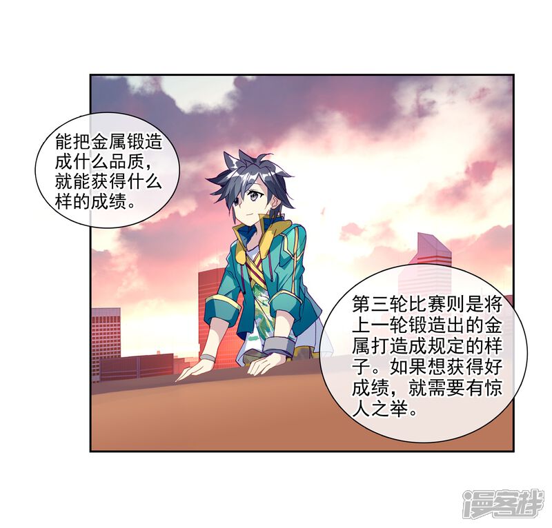 第208话锻造师们2-斗罗大陆3龙王传说-穆逢春 唐家三少（第12张）