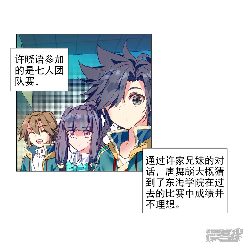 第203话出发参赛1-斗罗大陆3龙王传说-穆逢春 唐家三少（第21张）