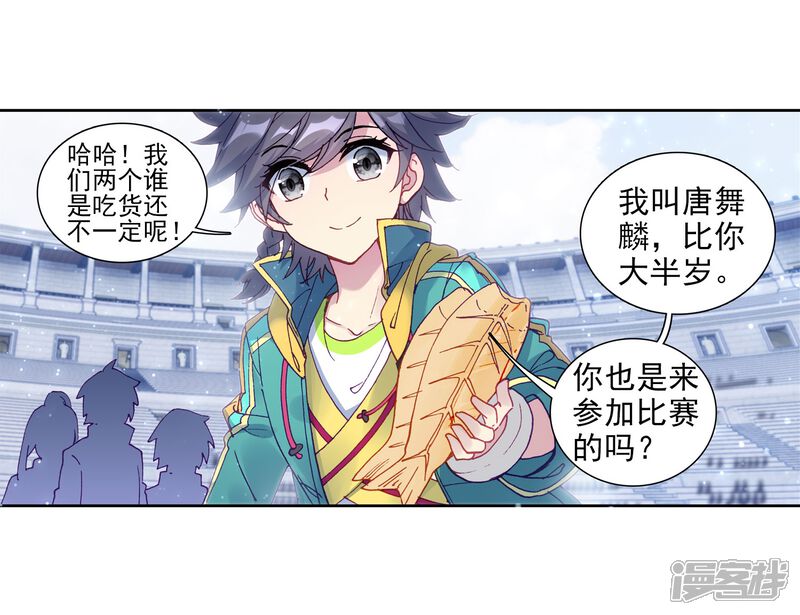 第209话史莱克强者1-斗罗大陆3龙王传说-穆逢春 唐家三少（第10张）