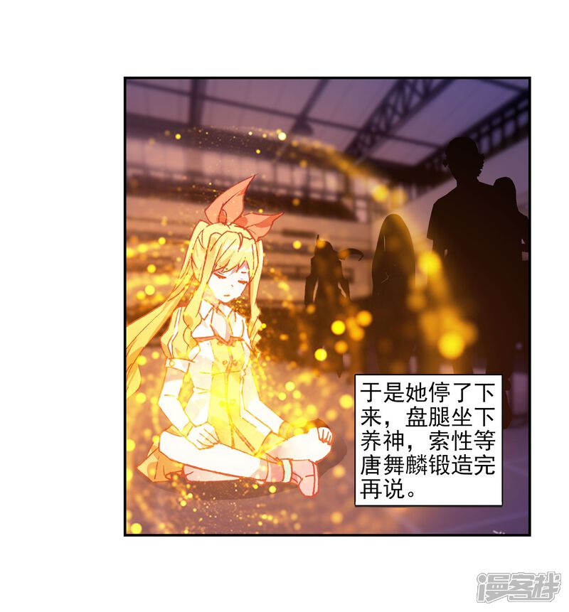 第213话比赛开始1-斗罗大陆3龙王传说-穆逢春 唐家三少（第6张）