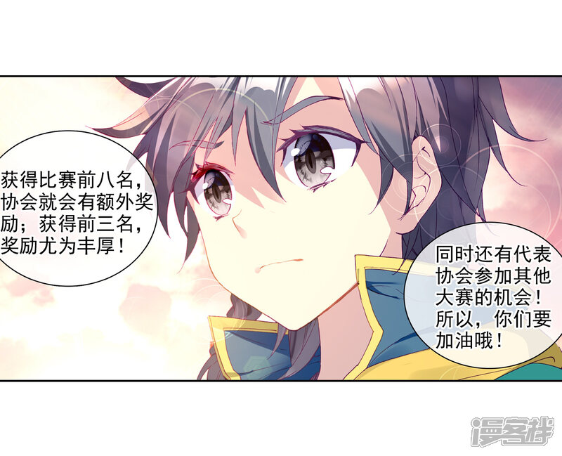 第208话锻造师们2-斗罗大陆3龙王传说-穆逢春 唐家三少（第13张）