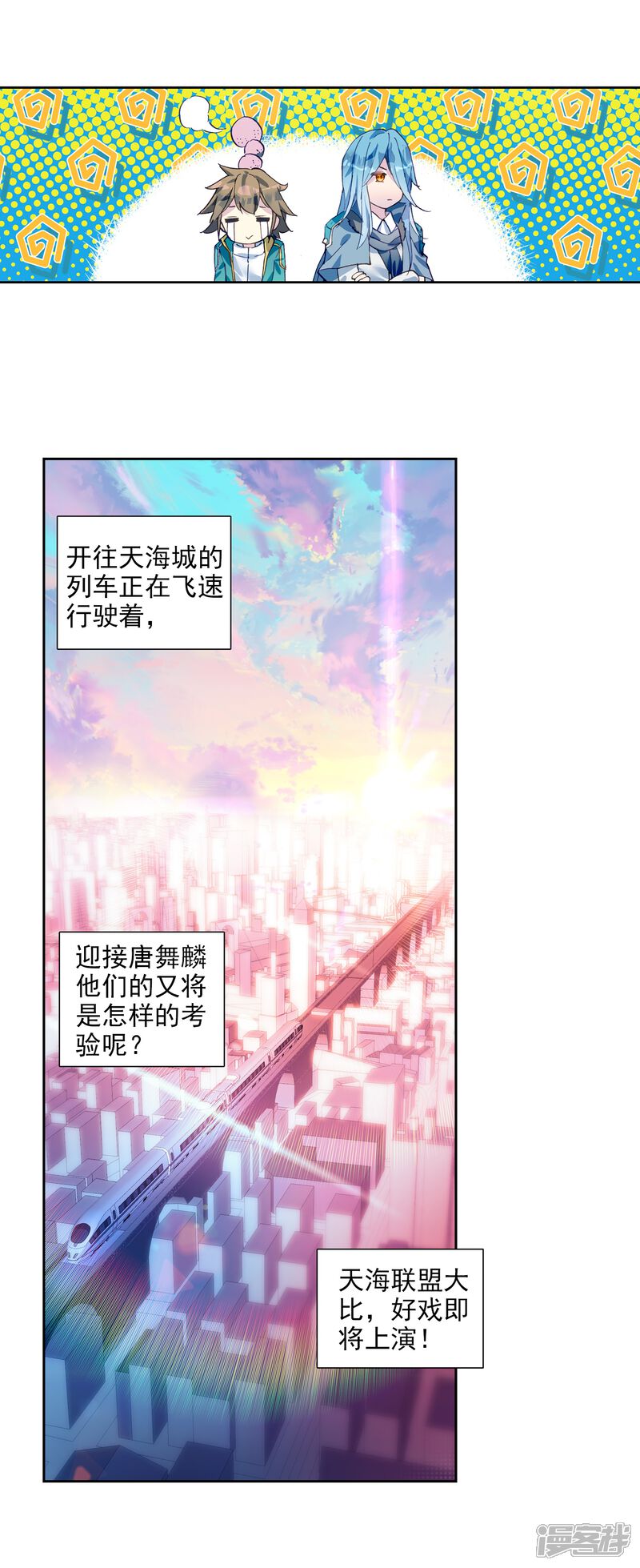 第204话出发参赛2-斗罗大陆3龙王传说-穆逢春 唐家三少（第18张）