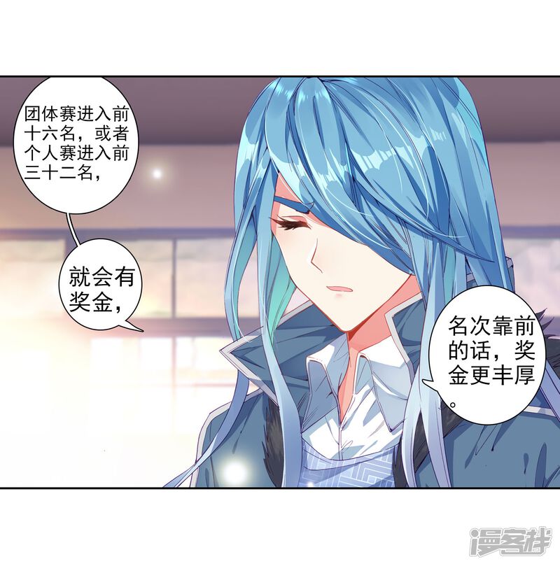 第202话为了奖金2-斗罗大陆3龙王传说-穆逢春 唐家三少（第24张）