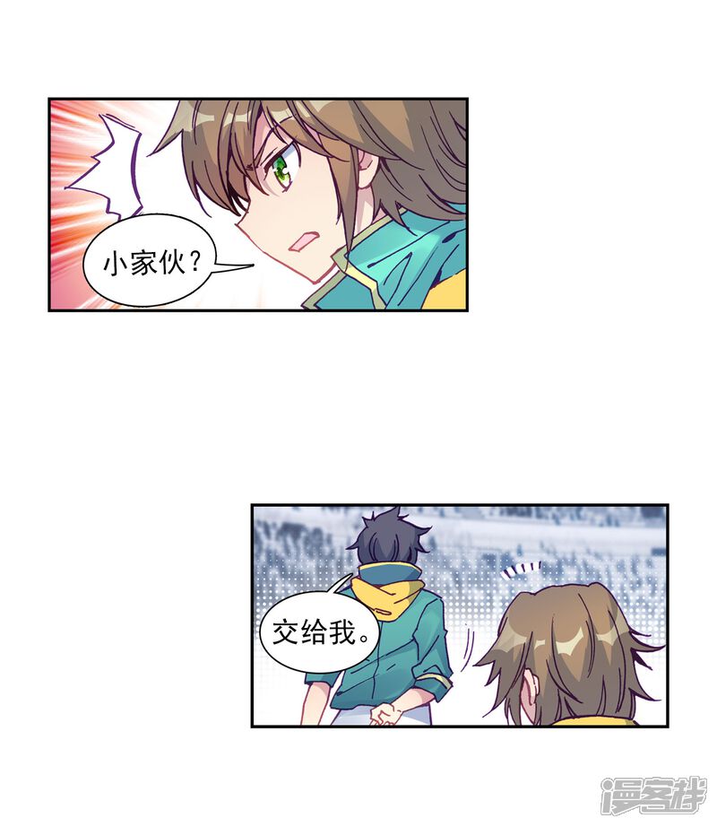 第215话拭目以待1-斗罗大陆3龙王传说-穆逢春 唐家三少（第7张）