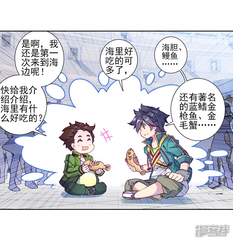 第209话史莱克强者1-斗罗大陆3龙王传说-穆逢春 唐家三少（第11张）