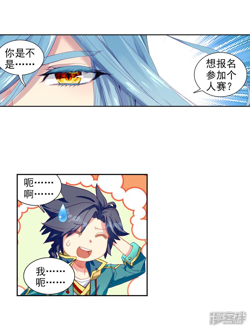 第202话为了奖金2-斗罗大陆3龙王传说-穆逢春 唐家三少（第25张）