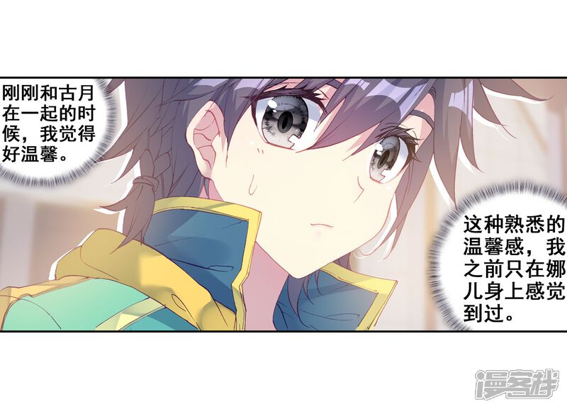 第206话熟悉的感觉2-斗罗大陆3龙王传说-穆逢春 唐家三少（第17张）