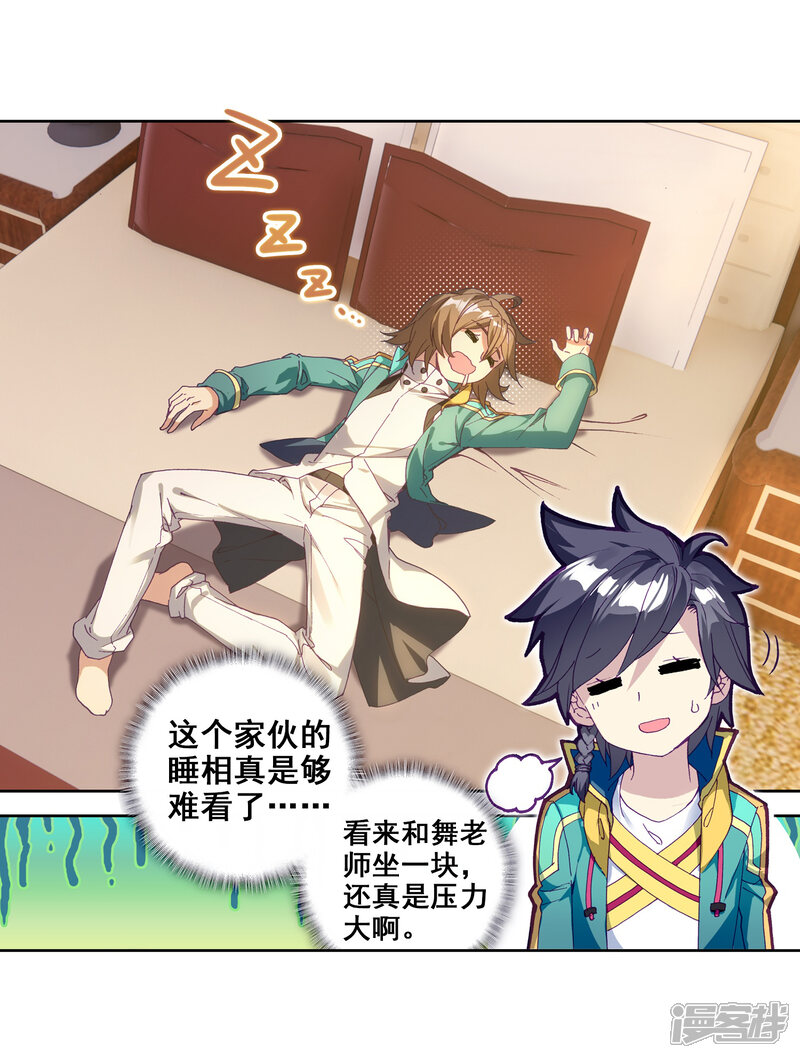 第208话锻造师们2-斗罗大陆3龙王传说-穆逢春 唐家三少（第14张）