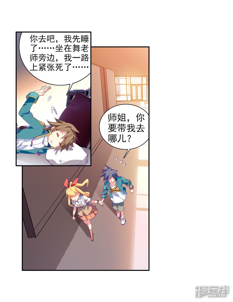 第207话锻造师们1-斗罗大陆3龙王传说-穆逢春 唐家三少（第14张）