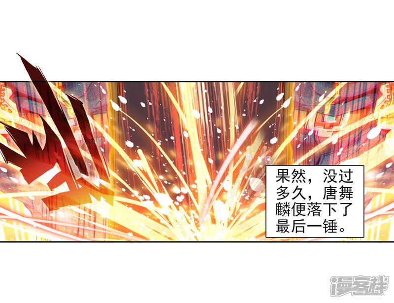 第213话比赛开始1-斗罗大陆3龙王传说-穆逢春 唐家三少（第7张）