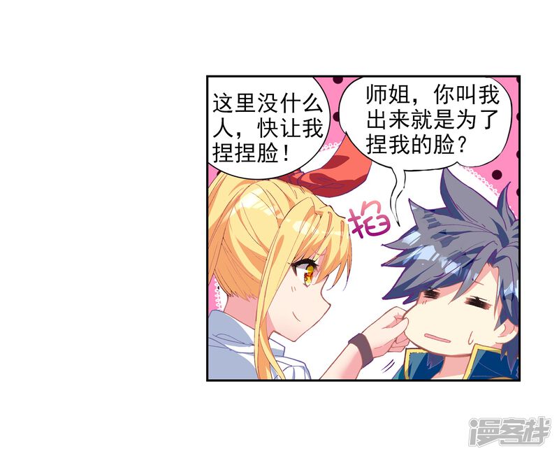 第207话锻造师们1-斗罗大陆3龙王传说-穆逢春 唐家三少（第15张）