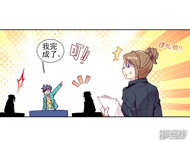 第213话比赛开始1-斗罗大陆3龙王传说-穆逢春 唐家三少（第8张）