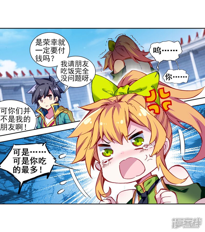 第214话比赛开始2-斗罗大陆3龙王传说-穆逢春 唐家三少（第4张）