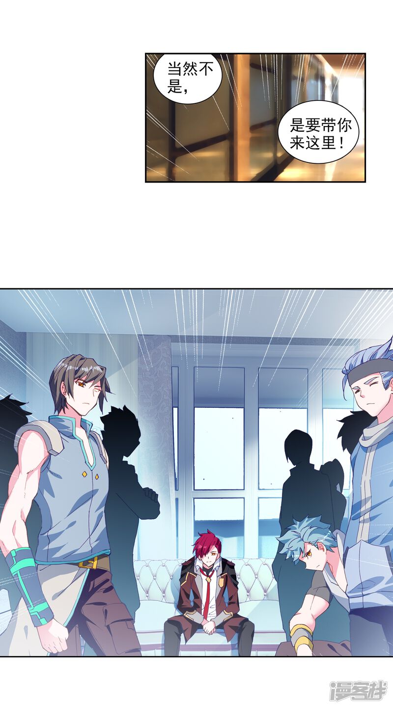 第207话锻造师们1-斗罗大陆3龙王传说-穆逢春 唐家三少（第16张）