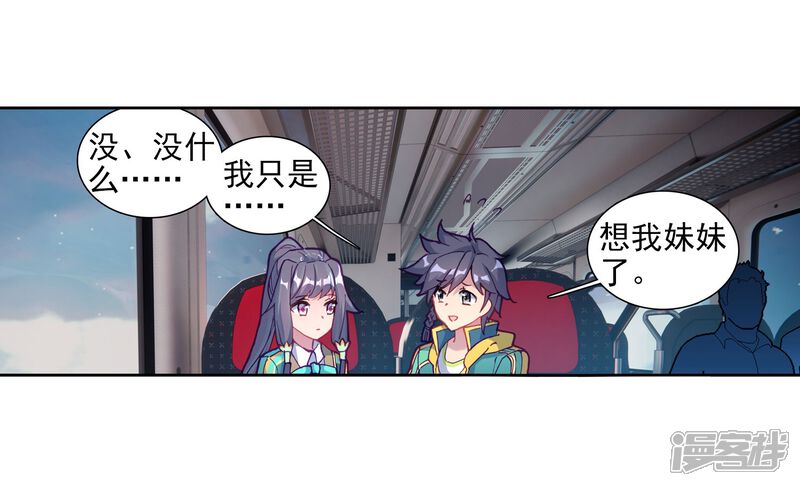 第205话熟悉的感觉1-斗罗大陆3龙王传说-穆逢春 唐家三少（第13张）