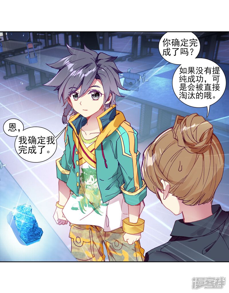 第213话比赛开始1-斗罗大陆3龙王传说-穆逢春 唐家三少（第9张）