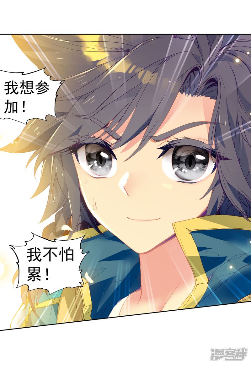 第202话为了奖金2-斗罗大陆3龙王传说-穆逢春 唐家三少（第27张）