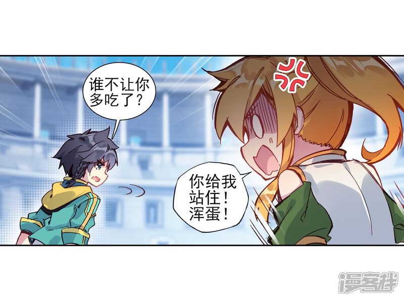 第214话比赛开始2-斗罗大陆3龙王传说-穆逢春 唐家三少（第5张）