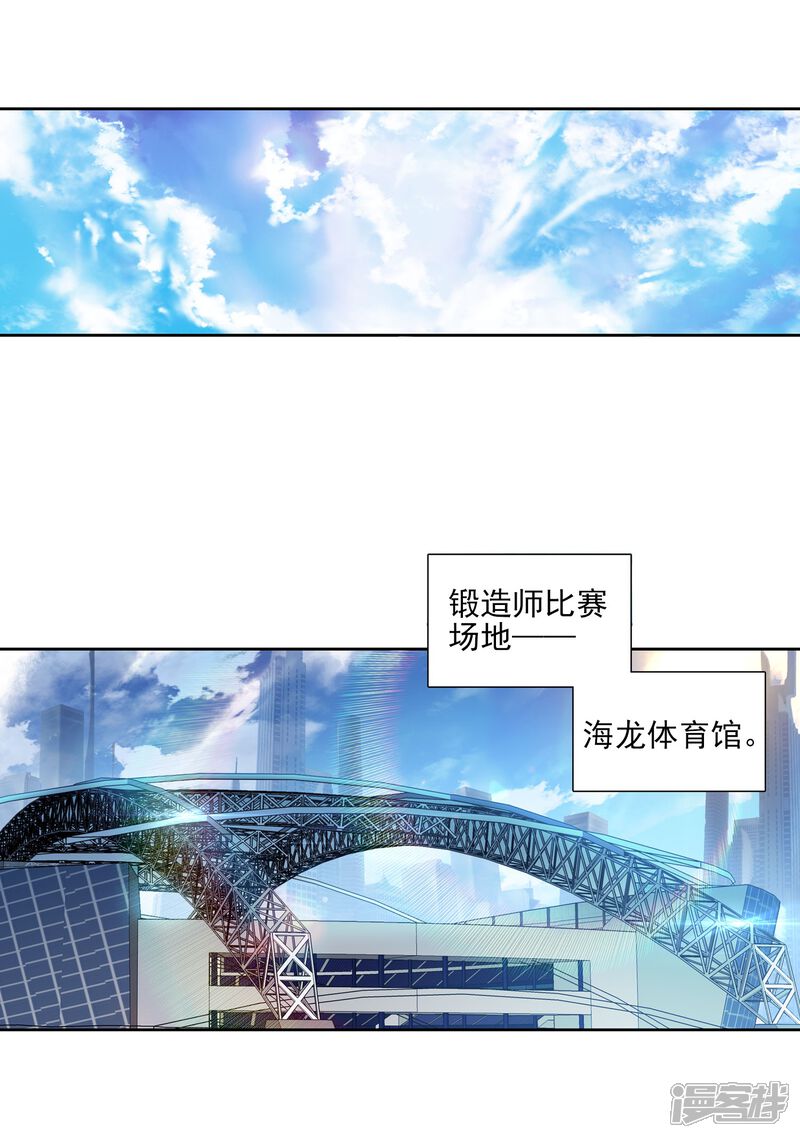 第212话结账2-斗罗大陆3龙王传说-穆逢春 唐家三少（第12张）