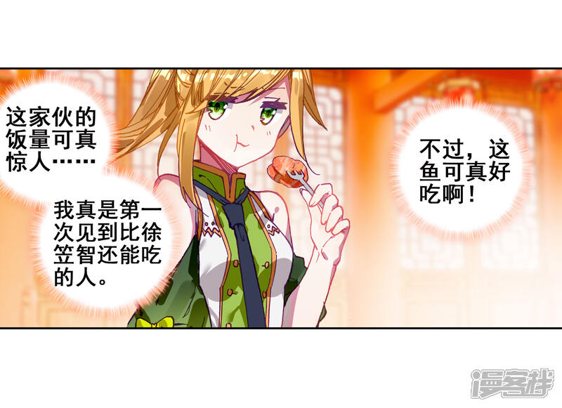 第211话结账1-斗罗大陆3龙王传说-穆逢春 唐家三少（第12张）