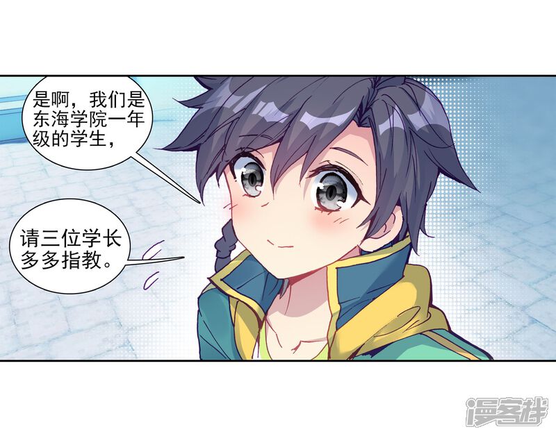 第215话拭目以待1-斗罗大陆3龙王传说-穆逢春 唐家三少（第9张）