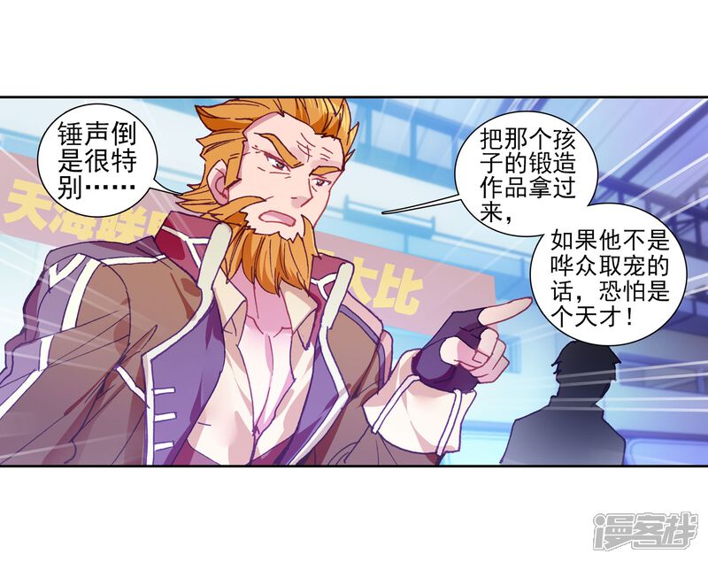 第213话比赛开始1-斗罗大陆3龙王传说-穆逢春 唐家三少（第10张）