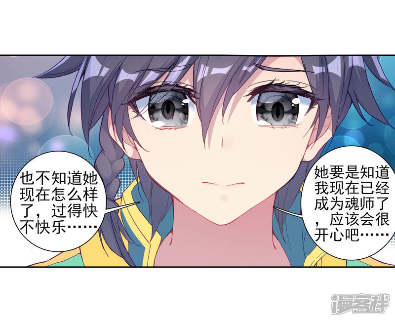 第205话熟悉的感觉1-斗罗大陆3龙王传说-穆逢春 唐家三少（第14张）