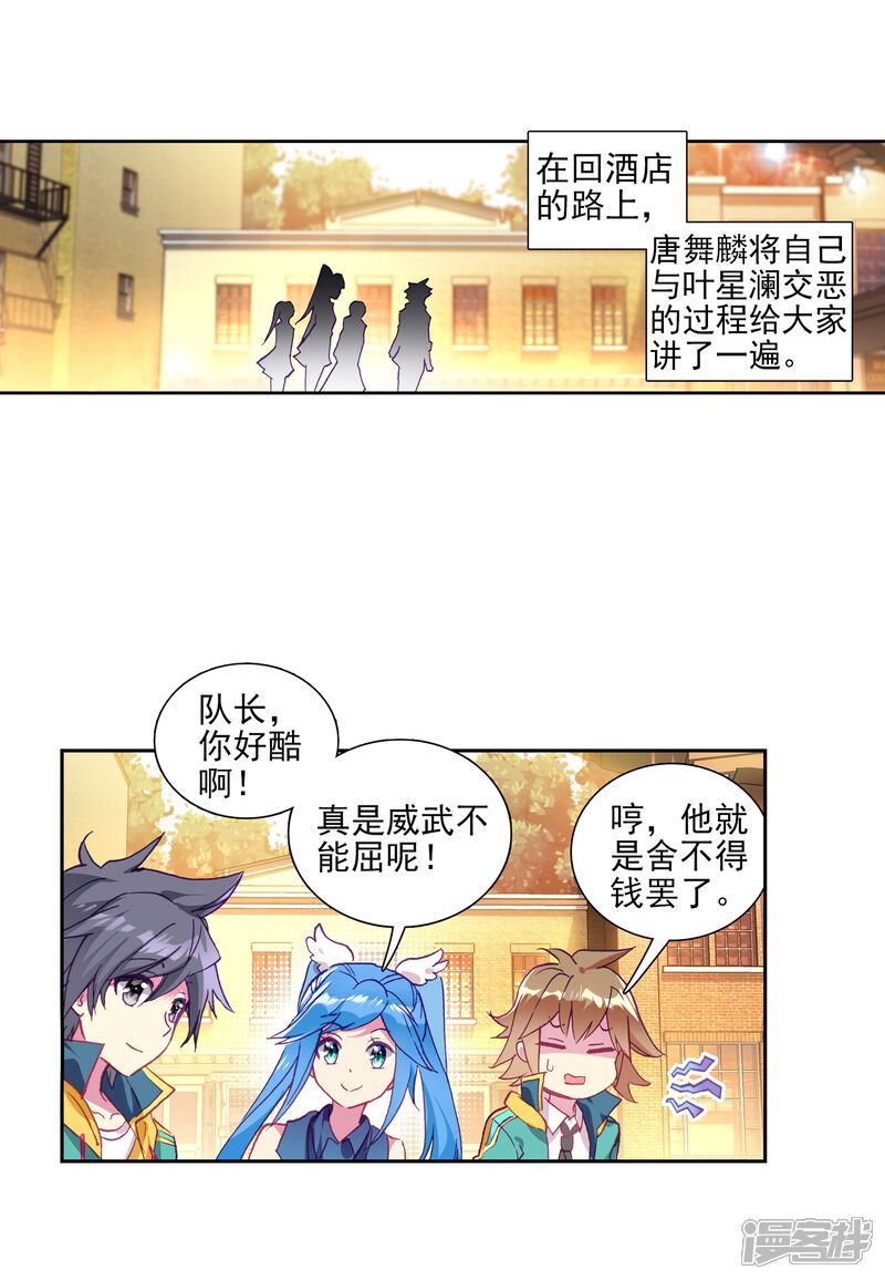 第216话拭目以待2-斗罗大陆3龙王传说-穆逢春 唐家三少（第9张）