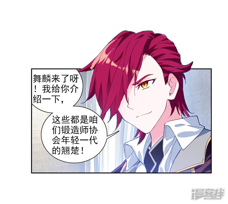 第207话锻造师们1-斗罗大陆3龙王传说-穆逢春 唐家三少（第18张）