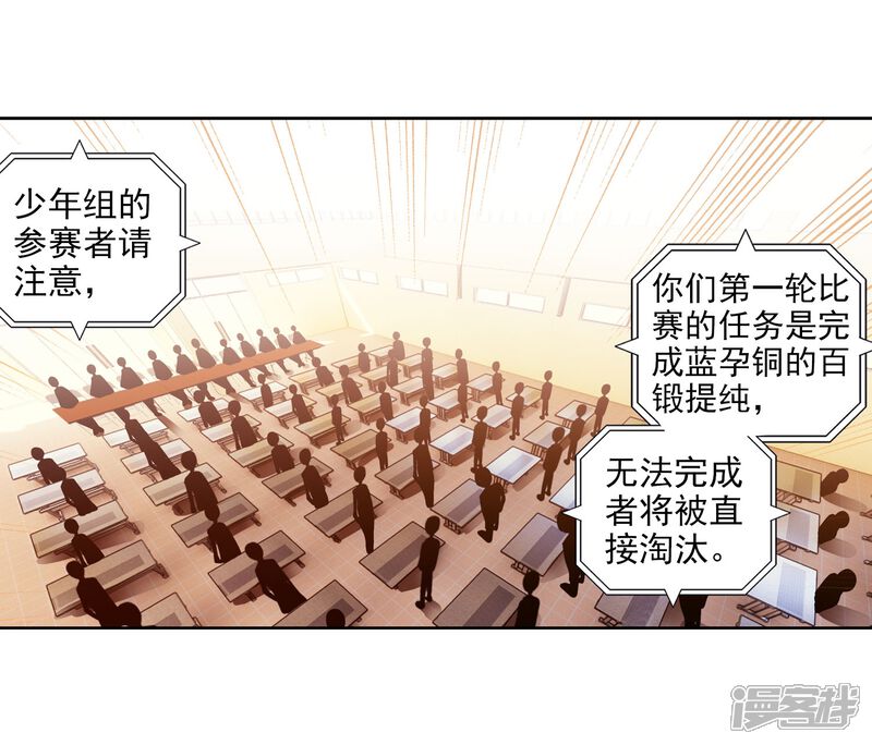 第212话结账2-斗罗大陆3龙王传说-穆逢春 唐家三少（第13张）