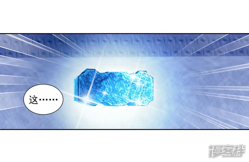 第213话比赛开始1-斗罗大陆3龙王传说-穆逢春 唐家三少（第11张）