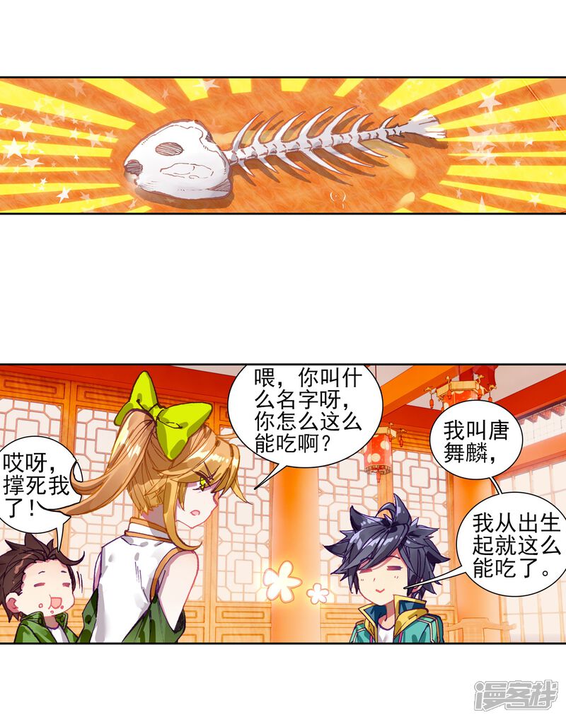 第211话结账1-斗罗大陆3龙王传说-穆逢春 唐家三少（第13张）