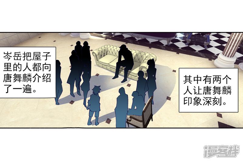 第207话锻造师们1-斗罗大陆3龙王传说-穆逢春 唐家三少（第19张）