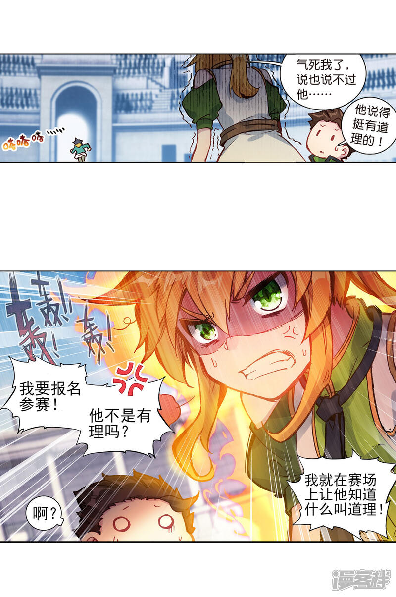 第214话比赛开始2-斗罗大陆3龙王传说-穆逢春 唐家三少（第6张）