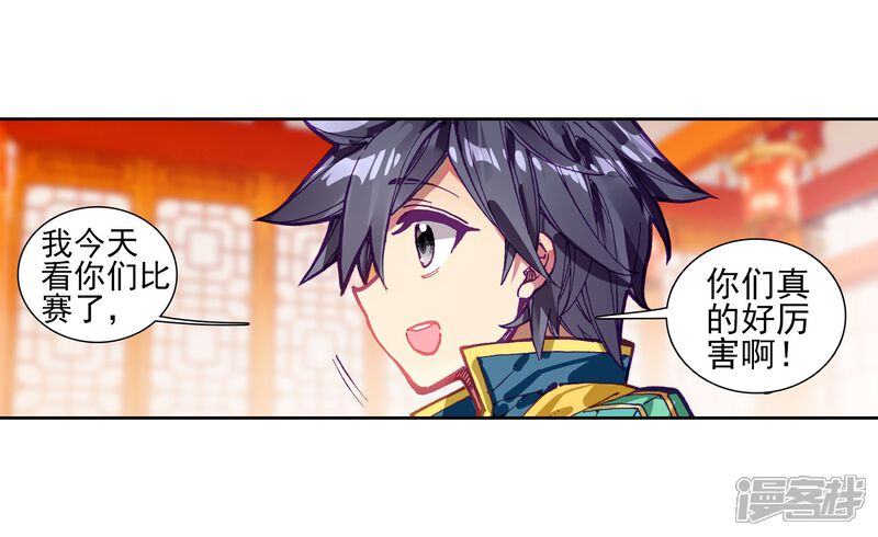 第211话结账1-斗罗大陆3龙王传说-穆逢春 唐家三少（第14张）