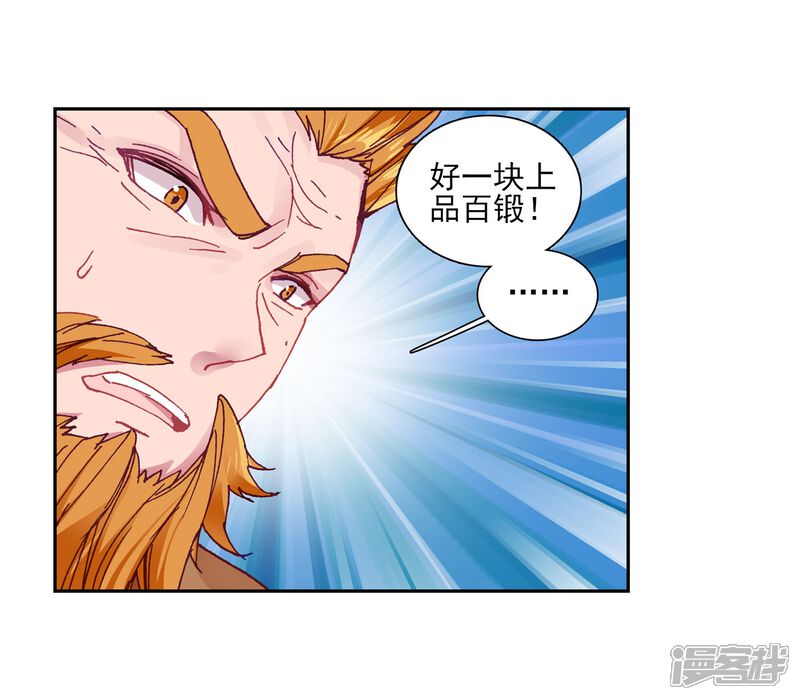 第213话比赛开始1-斗罗大陆3龙王传说-穆逢春 唐家三少（第12张）