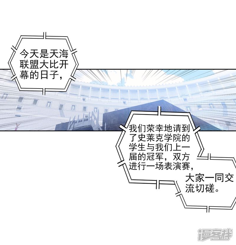 第209话史莱克强者1-斗罗大陆3龙王传说-穆逢春 唐家三少（第16张）