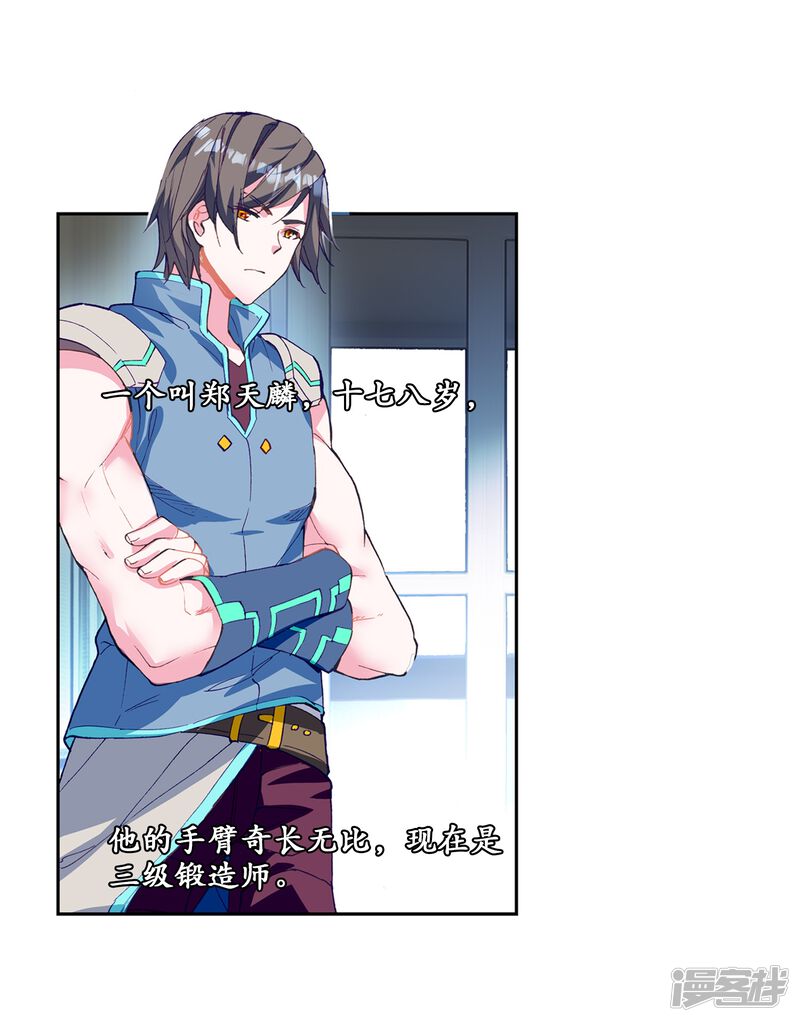 第207话锻造师们1-斗罗大陆3龙王传说-穆逢春 唐家三少（第20张）