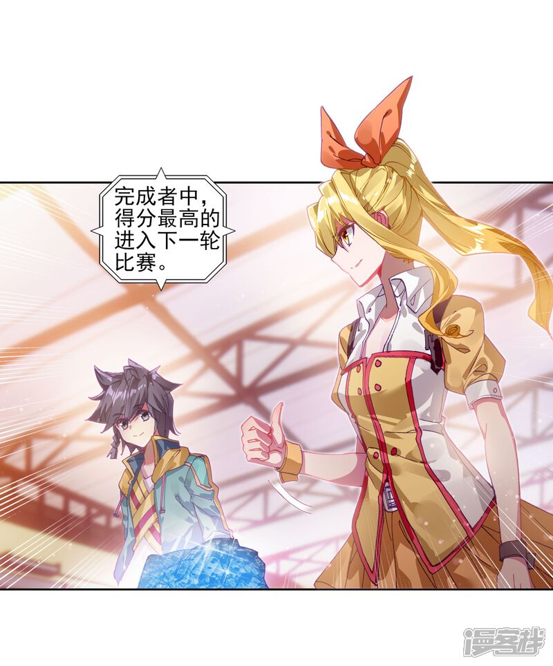 第212话结账2-斗罗大陆3龙王传说-穆逢春 唐家三少（第14张）