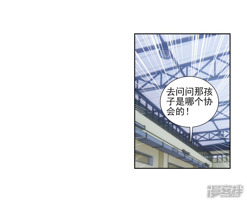 第213话比赛开始1-斗罗大陆3龙王传说-穆逢春 唐家三少（第13张）