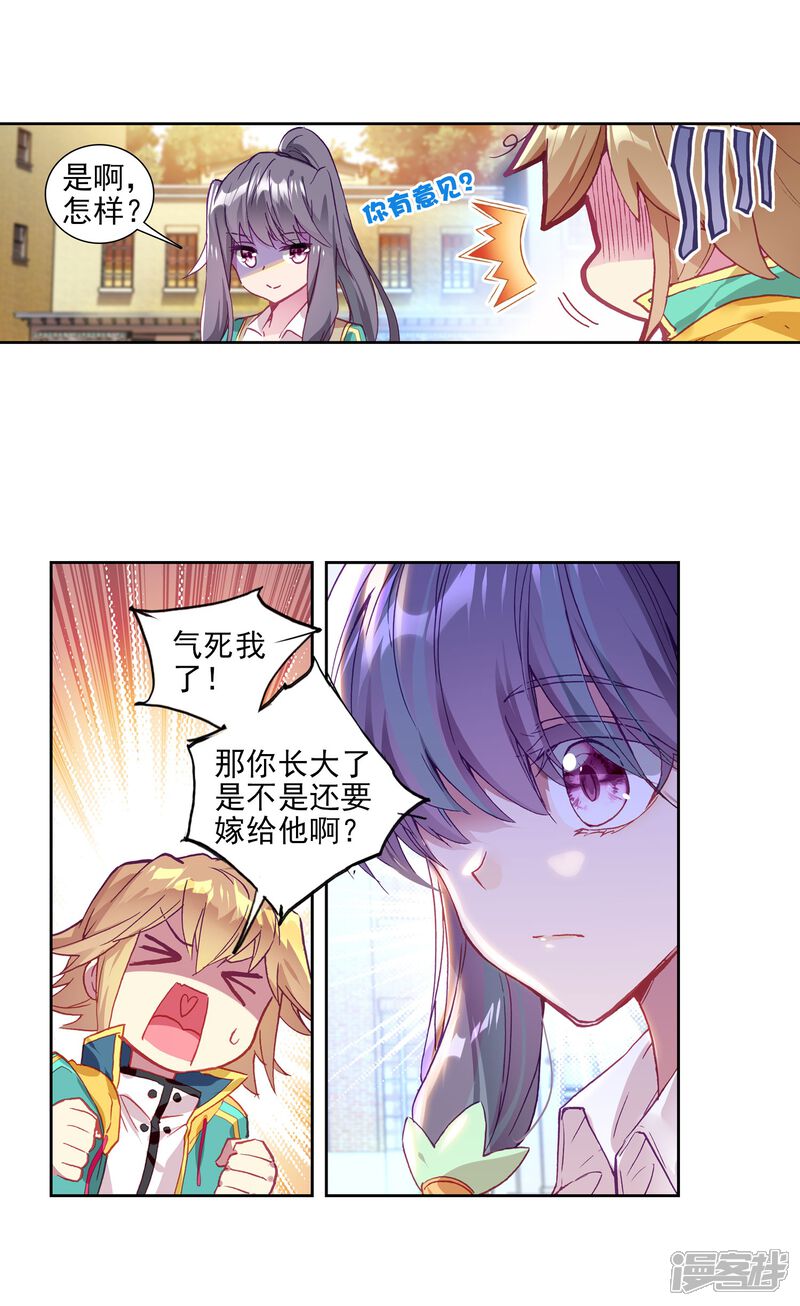 第216话拭目以待2-斗罗大陆3龙王传说-穆逢春 唐家三少（第12张）