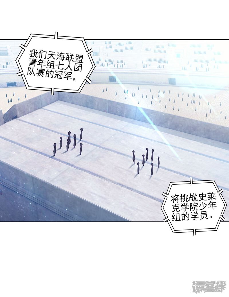 第209话史莱克强者1-斗罗大陆3龙王传说-穆逢春 唐家三少（第17张）