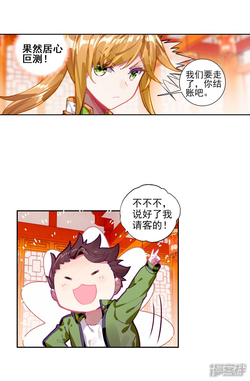 第211话结账1-斗罗大陆3龙王传说-穆逢春 唐家三少（第15张）