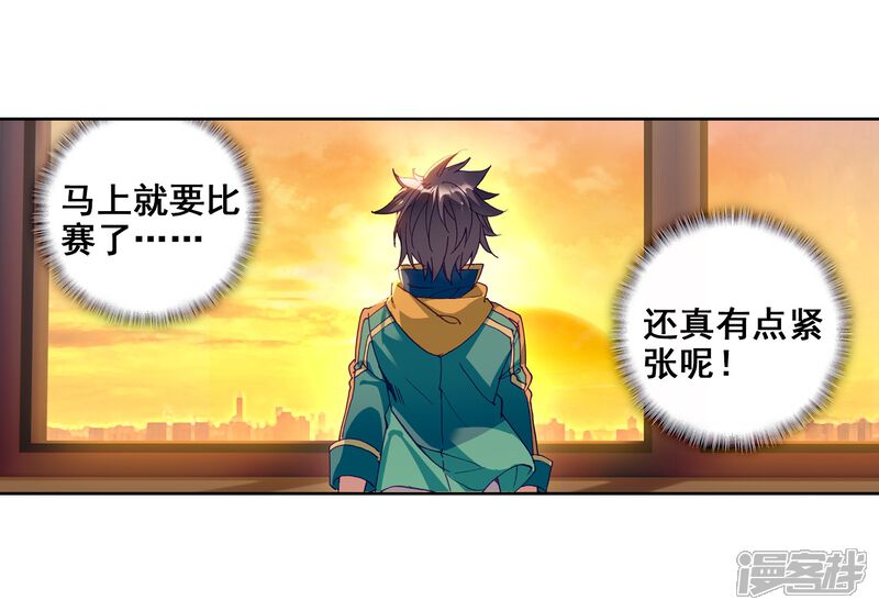 第208话锻造师们2-斗罗大陆3龙王传说-穆逢春 唐家三少（第15张）